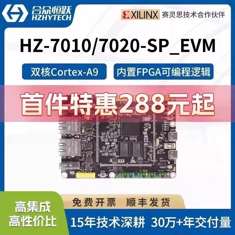 บอร์ดพัฒนาอุตสาหกรรม Hengyue ZYNQ 7010 รุ่น XA 7Z020 ARM+FPGA XILINX