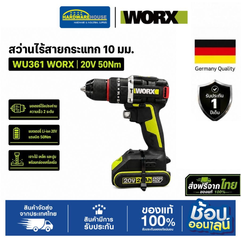 WORX สว่านไร้สาย กท.10mm 20V 50Nm WU361