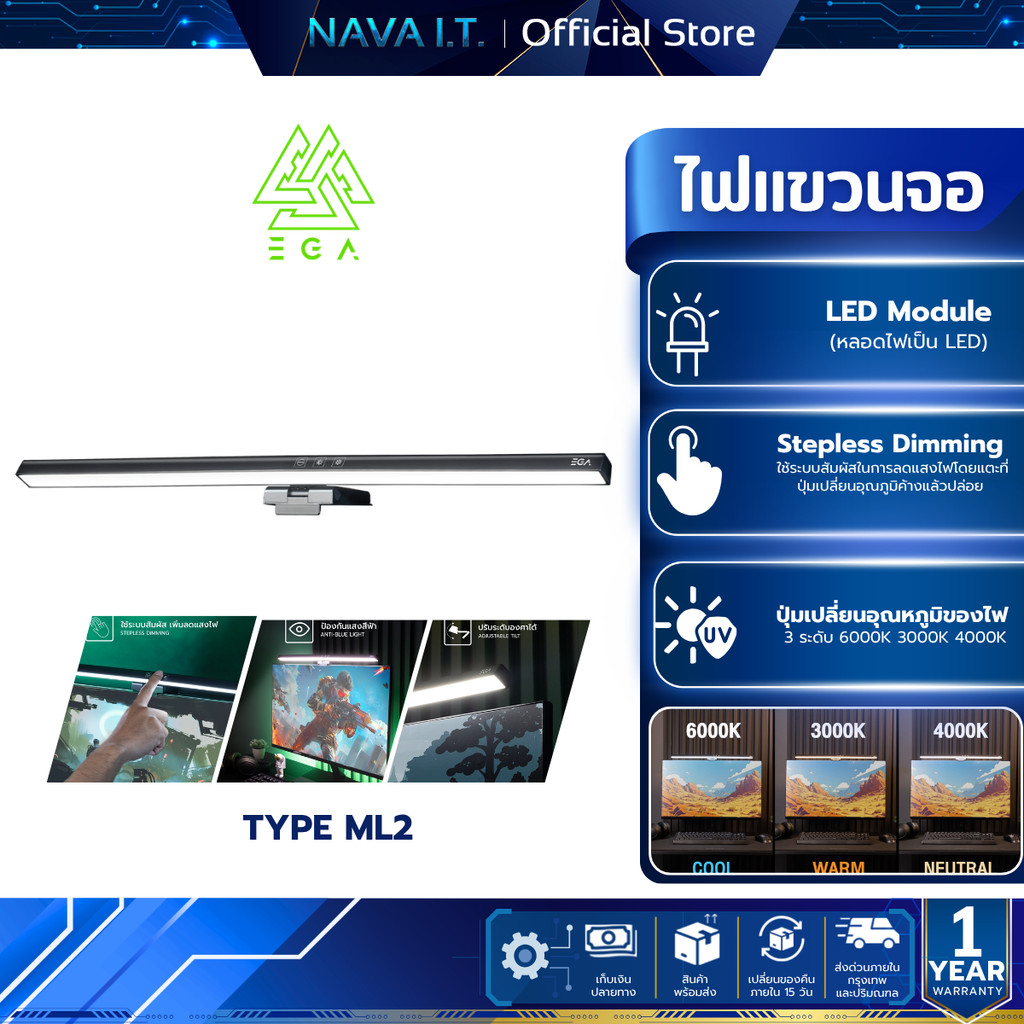 EGA TYPE ML2 MONITOR LIGHT BAR  ไฟแขวนหน้าจอ  เพิ่มแสงสว่าง ปรับโทนสี สินค้ารับประกัน 1 ปี