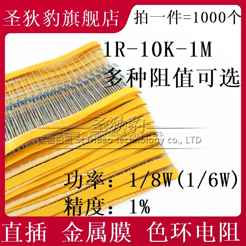 1/6W 1/8W 1% โลหะฟิล์มความต้านทานแหวนห้าสี 1R10R1K100K 1M 51R 47 9.1K
