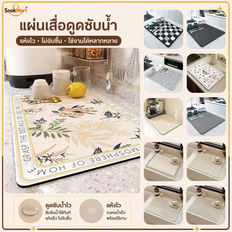 SookMart แผ่นเสื่อดูดซับน้ํา แผ่นรองแก้ว แผ่นรองจาน pvc แผ่นยางกันลื่น ดูดซับน้ำเร็ว dry mat กันน้ำ กันลื่น กันกระเด็น
