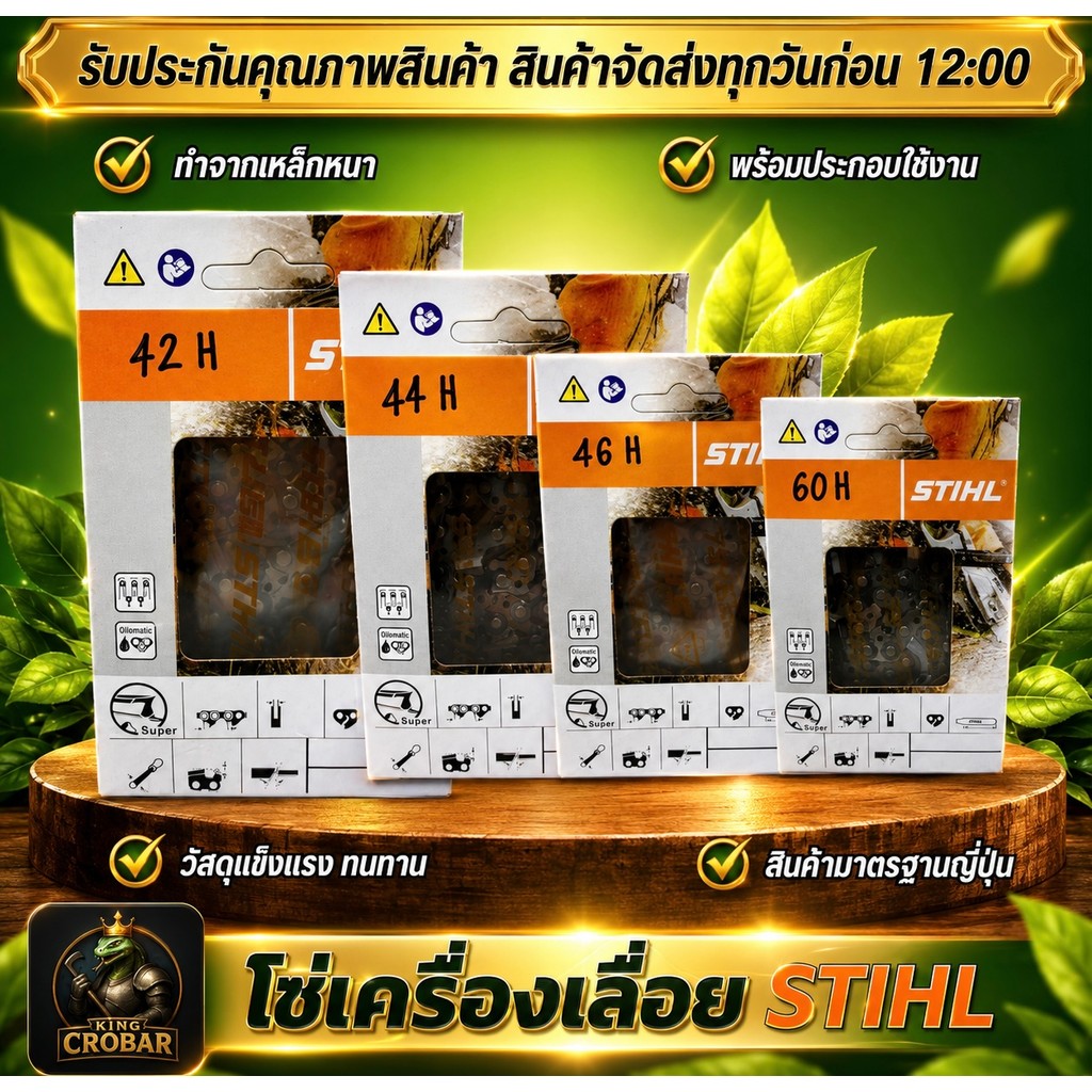 โซ่เลื่อย โซ่เลื่อย STIHL โซ่เลื่อยรุ่น STIHL  โซ่เลื่อยยนต์ เหล็กหนา วัสดุแข็งแรง ทนทาน สินค้าได้มา