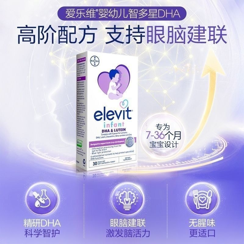 Elevit Elevit Advanced Version Zhiduoxing DHA Baby Seaweed Oil บรรจุ 30 แคปซูล Lutein#0830