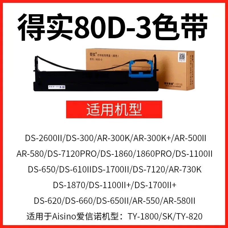 Deshi ตลับหมึกแท้ AR730K DS1870 DS1100II+DS620 DS660 DS650II DS300