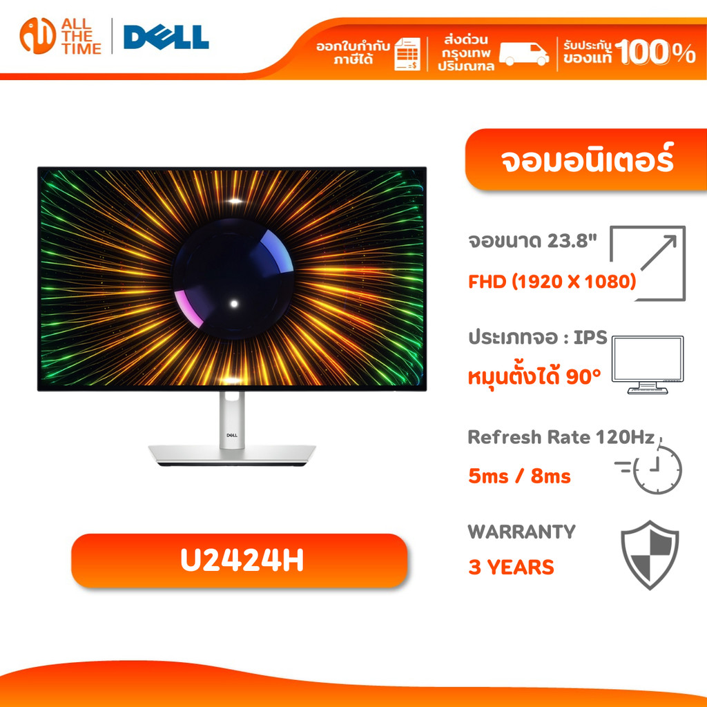 Dell Monitor U2424H | 23.8" IPS | FHD | 120Hz 5ms จอมอนิเตอร์ จอคอมพิวเตอร์ หมุนตั้งได้ 90 องศา