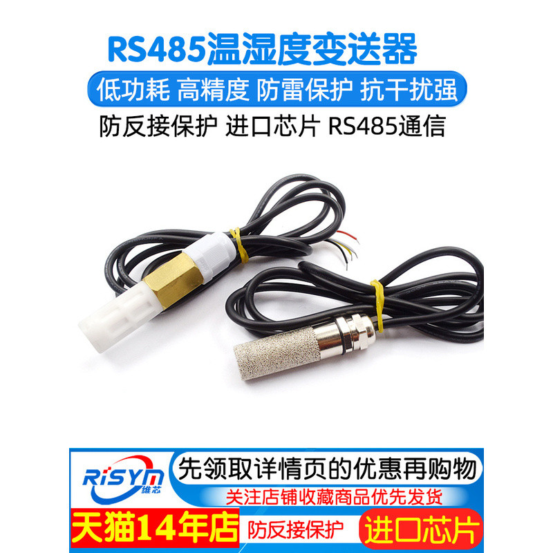 温湿度传感器变送器RS485采集器模块防水探头高温modbus 实时监控