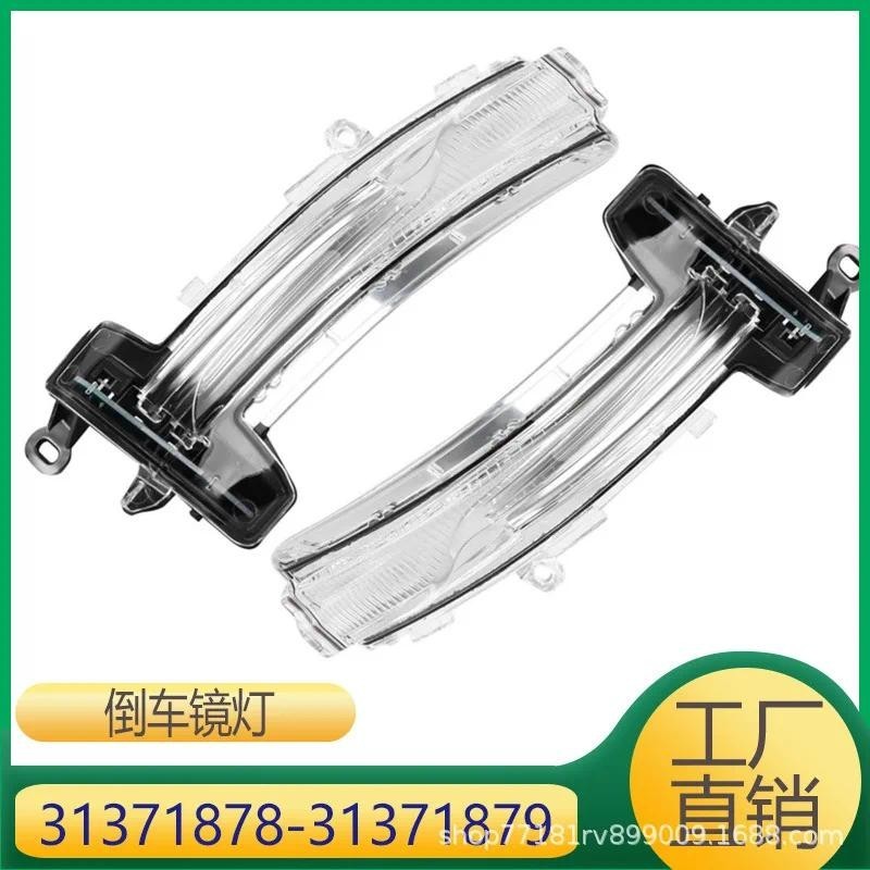 สําหรับไฟเลี้ยวกระจกมองหลัง Volvo XC60 31371878 31371879อะไหล่รถยนต์ ของแต่งรถ
