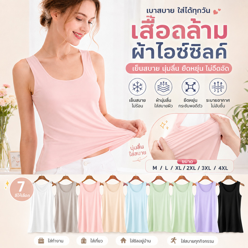 เสื้อกล้ามผู้หญิง เสื้อสายเดี่ยว เนื้อผ้านุ่มลื่น ยืดหยุ่น ระบายอากาศดี ใส่ได้ทุกวัน ไซซ์ M-4XL