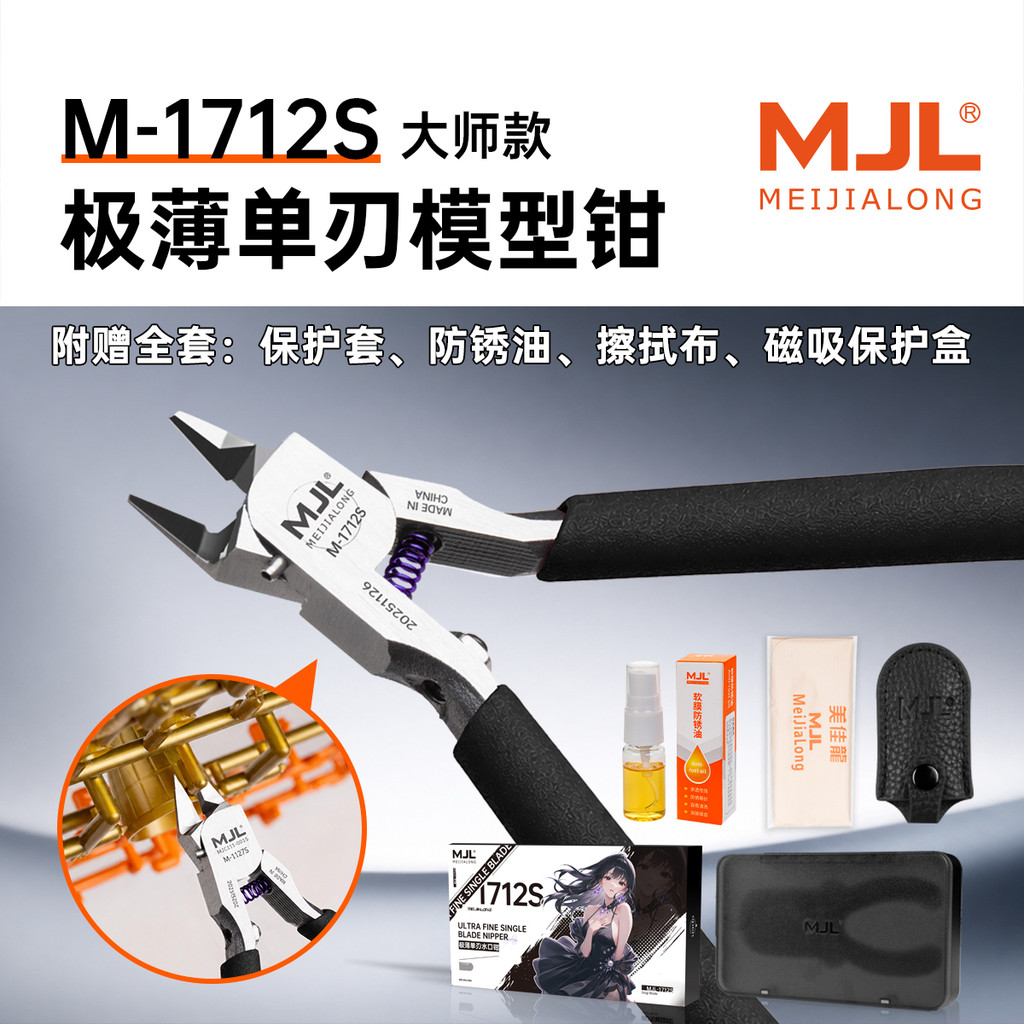 Meijialong MJL M-1712S 4.0 Ultra-Thin Single-Blade หัวฉีดคีมกันดั้มรุ่นชุดเครื่องมือเฉพาะ