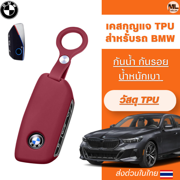 เคสกุญแจ TPU สำหรับรถ BMW เหมาะสำหรับ BMW X1 U11 G07 X7 I7 XM 735Li 735i 740 740Li lci XM