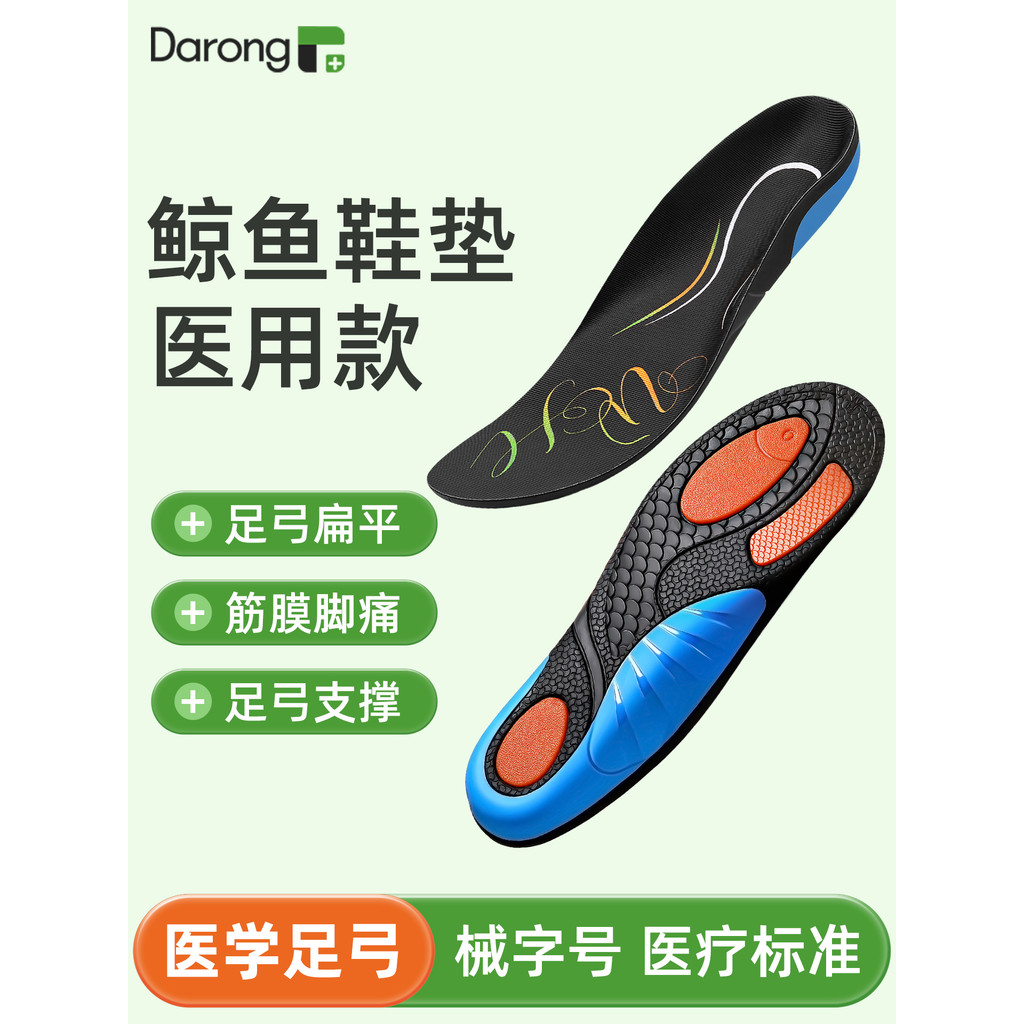 แผ่นปลาวาฬทางการแพทย์เชี่ยวชาญใน Plantar Fasciitis Industry Arch Support Insole Flat Foot Correction