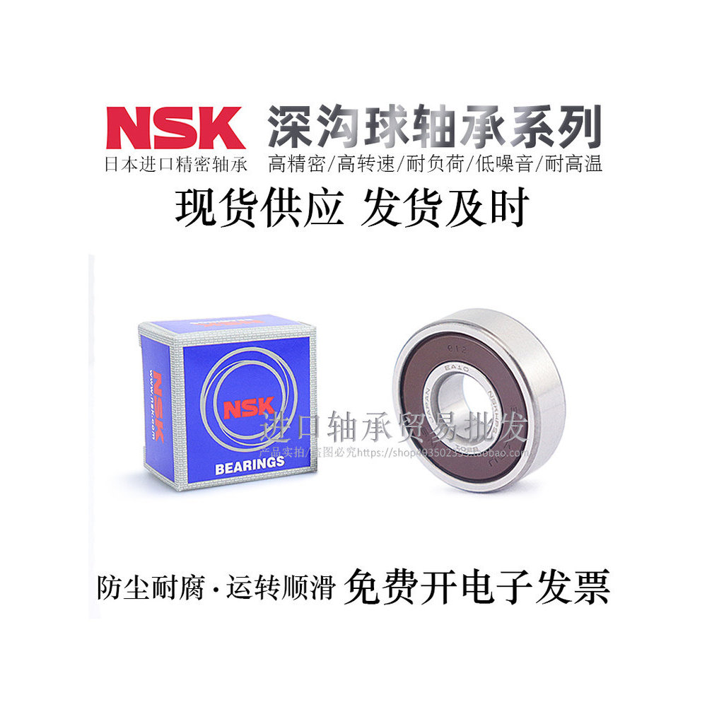 NSK แบริ่งบอลร่องลึกญี่ปุ่น 604 605 606 607 608 609 6000 6001RS แบริ่งเหล็ก