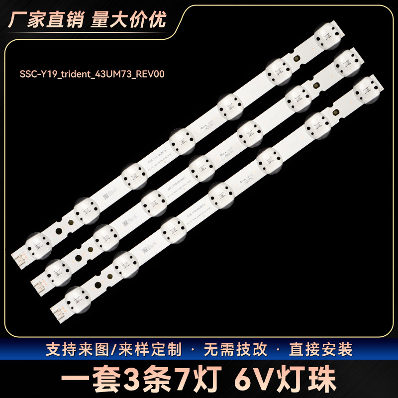 เหมาะสําหรับ 43/L/G73CMECA 43UM7400 Light Bar SSC-Y19 _ trident _ 43UM73 _ REV00