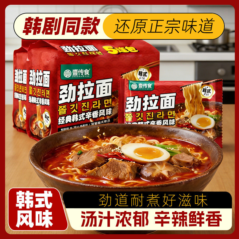 劲拉面韩式辛香风味金拉辛辣辣白菜香菇牛肉夯爆口味耐煮宽面劲道202608031 Korean Spicy Flavor Jinla Noodles - Spicy Cabbage, Mushroom,