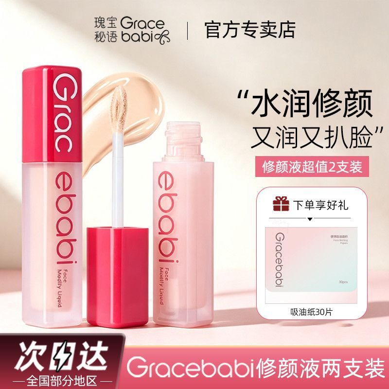 CM9Y gracebabi คอนซีลเลอร์ Moisturizing Repair Liquid Color Fitting Fitting 2 ชิ้นยกธรรมชาติ Repairi