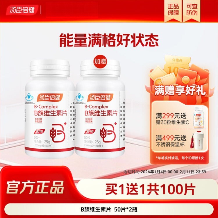 Vb Beizu b อย่างเป็นทางการซุป b2b6b12 Compound วิตามินเม็ดวิตามินผู้ชายผู้หญิงของแท้ผลิตภัณฑ์วิตามิน