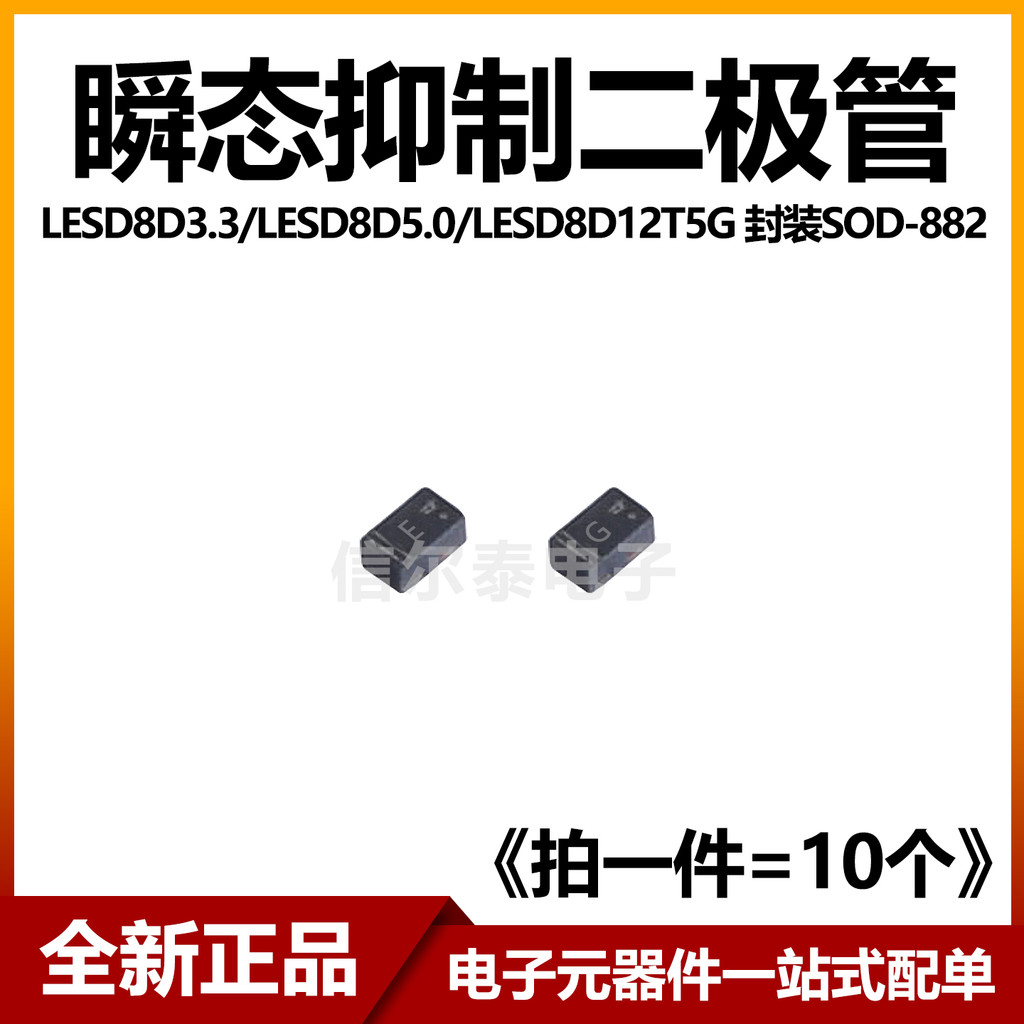 LESD8D3.3 T5G LESD8D5.0 T5G LESD8D12T5G การพิมพ์หน้าจอไดโอดสนับสนุนทันที E/G/H