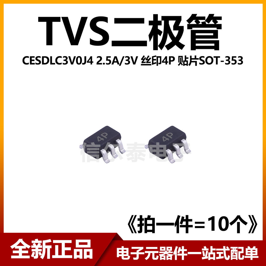 ยี่ห้อใหม่ของแท้ CESDLC3V0J4 ผ้าไหมพิมพ์ 4P TVS ไดโอด 2.5A/3V Patch SOT-353