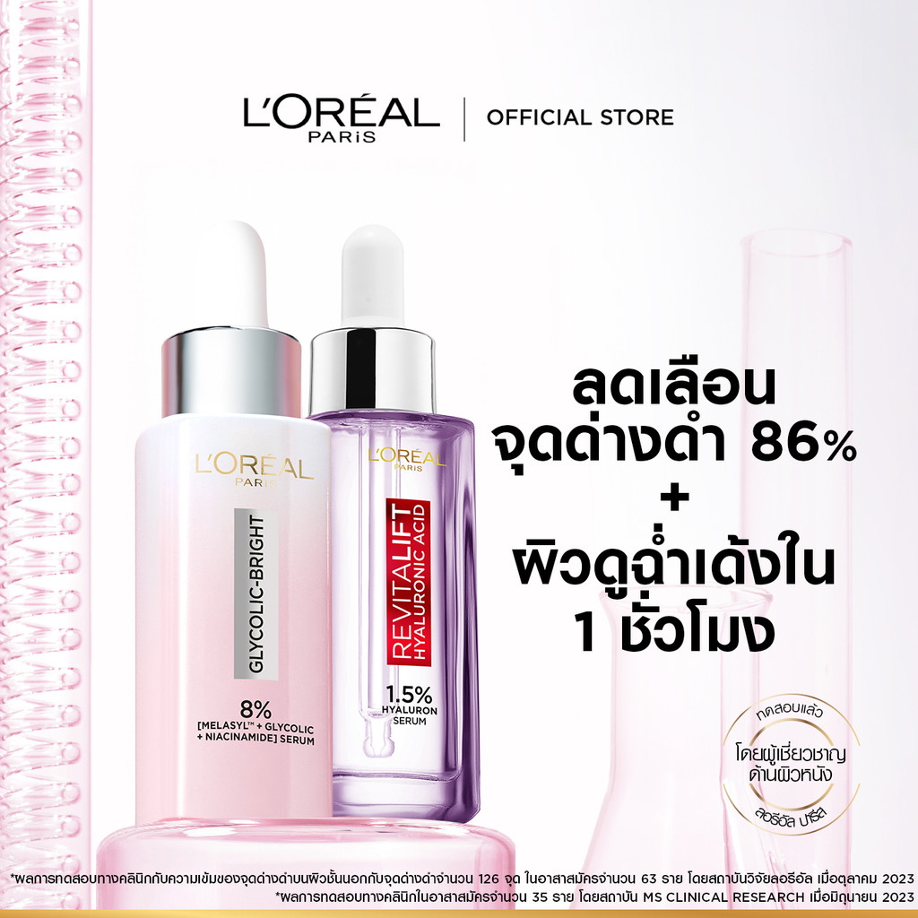 ลอรีอัล ปารีส L'Oréal Glycolic Bright Serum 30ml + Revitalift Hyaluronic Acid Serum 30ml แพคคู่เซรั่มไฮยา+ลดจุดด่างดำ