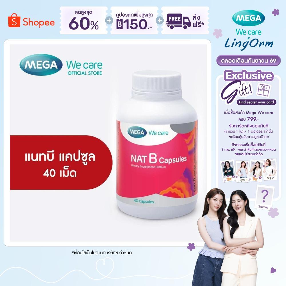 MEGA We care เมก้าวีแคร์ NAT B Capsules (40 's) แนทบี แคปซูล 40 เม็ด (NBF40M)