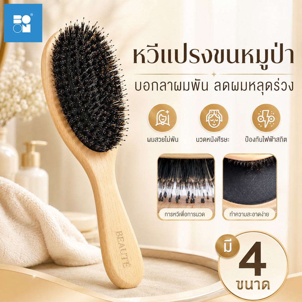 【Hillee ของแท้】หวีขนหมูป่าแท้ S/M/L/XL หวีผมหมูป่า หวีขนหมู ช่วยให้ผมแห้งดูเงางาม ช่วยป้องกันการเกิดไฟฟ้าสถิตย์
