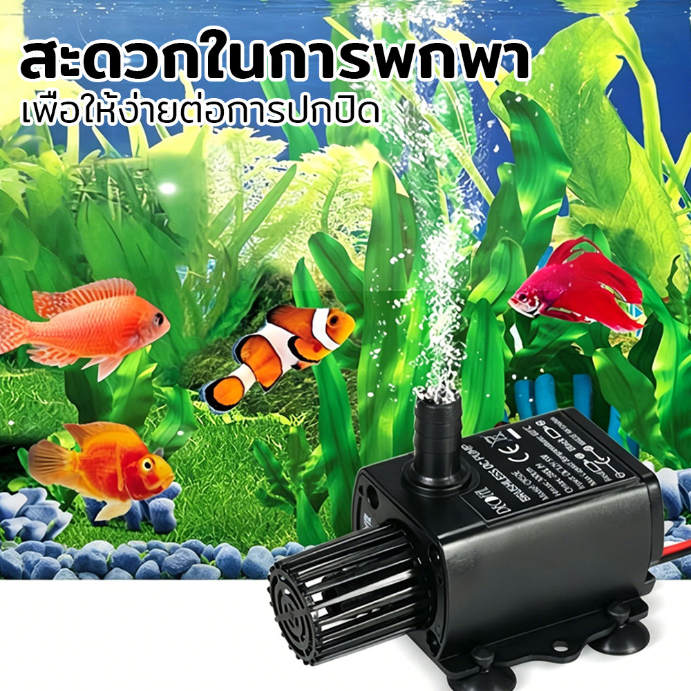 ปั้มน้ำตู้ปลา แบบจุ่มขนาดเล็ก หลากหลายตัวเลือก