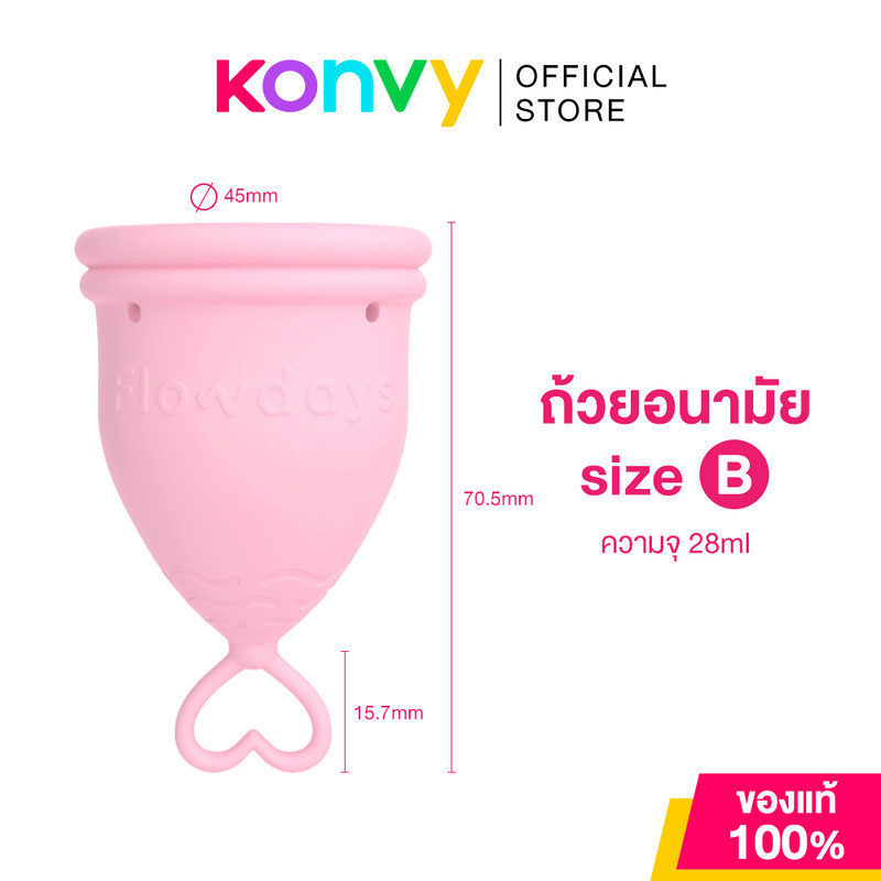 FlowDays Size B Heavy Flow Color 1pc #Pink โฟลว์เดย์ ถ้วยอนามัยสีชมพู ไซส์ B ใส่สบาย เหมือนไม่ได้ใส่.