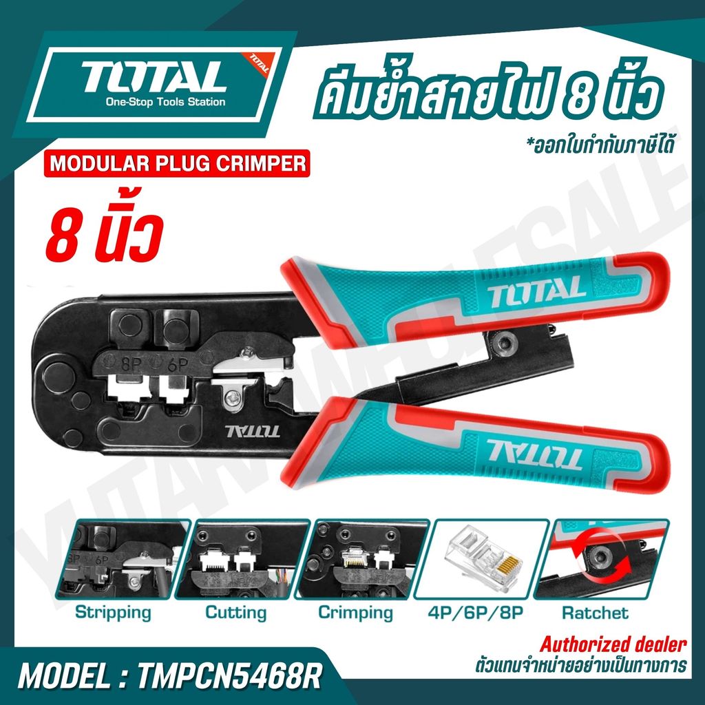 TOTAL คีมย้ำสายไฟ 8 นิ้ว ฟังก์ชัน ตัด ปอก และย้ำสาย LAN และโทรศัพท์  4P 6P 8P รุ่น TMPCN5468R
