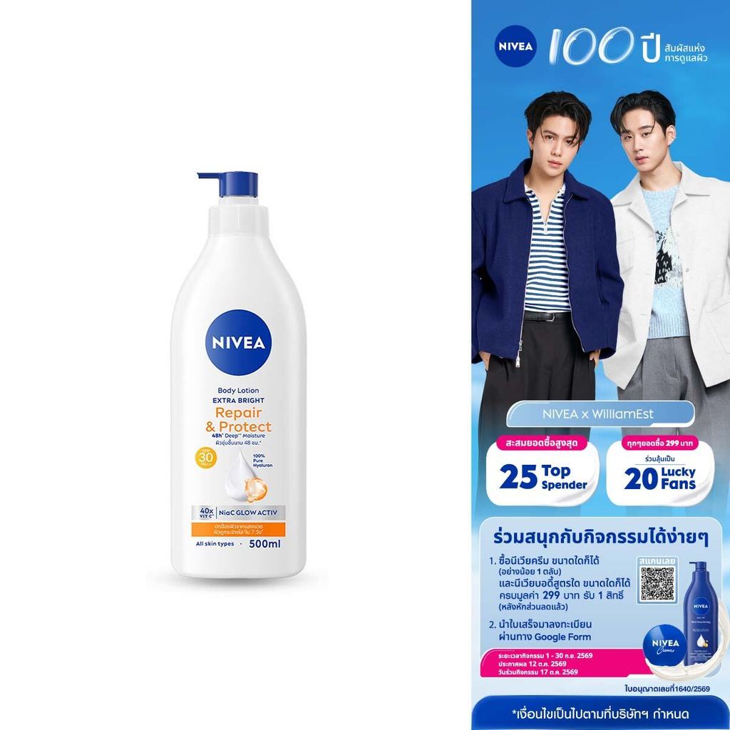 นีเวีย บอดี้ โลชั่น เอ็กซ์ตร้า ไบรท์ รีแพร์ แอนด์ โพรเทค เอสพีเอฟ 30 พีเอ++ 500 มล. NIVEA