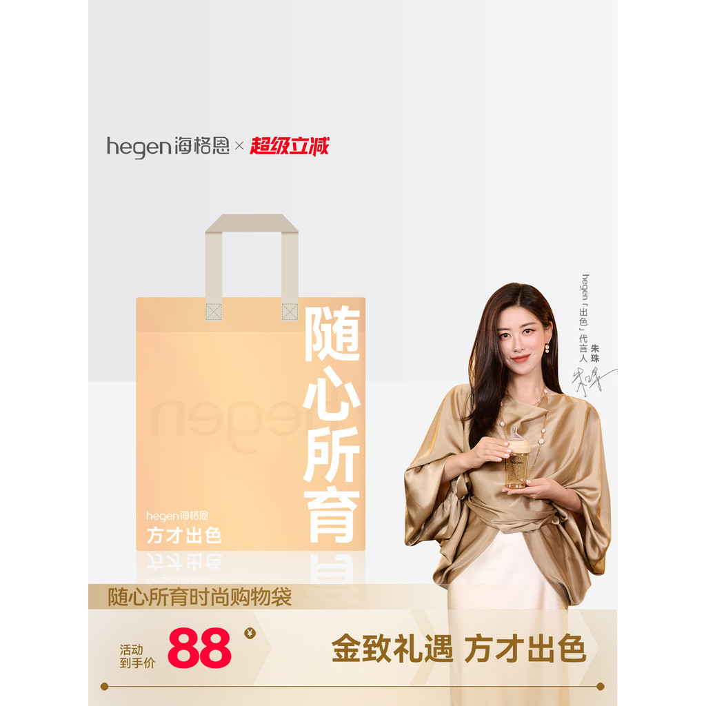 Hegen Hegen Hegen Golden Gift กระเป๋าช้อปปิ้งที่ยอดเยี่ยม