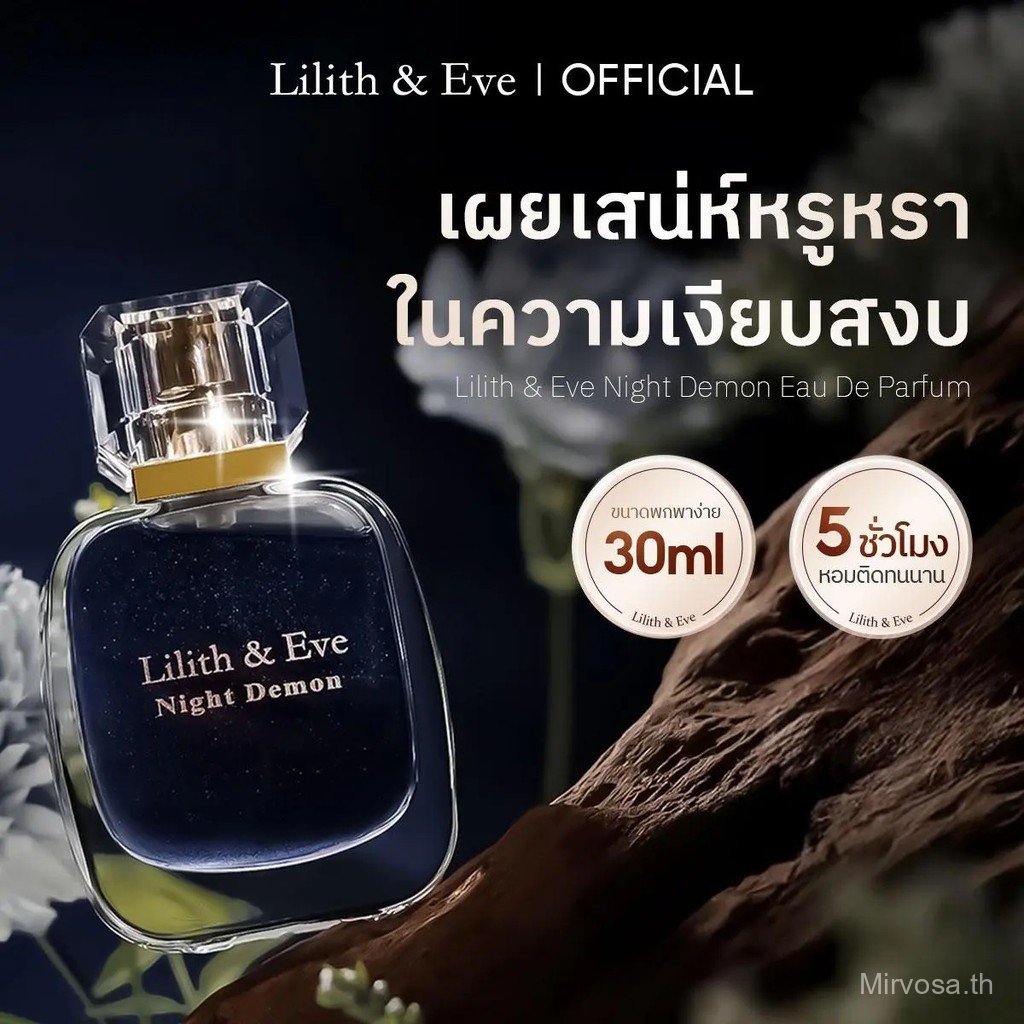 Lilith & Eve Night Demon Eau De Parfum EDP 30ml น้ำหอม Unisex กลิ่นหอมแป้งอ่อน ๆ บัลซามิก หอมกลิ่นอา