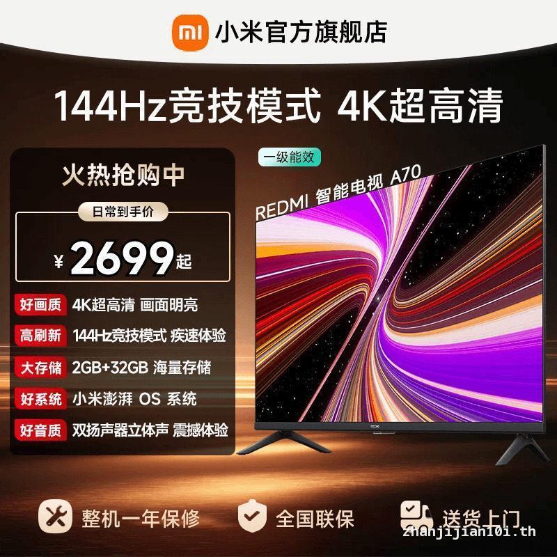 ✿ส่งฟรี✿Xiaomi REDMI TV A70 นิ้ว 144Hz แปรงสูง 4K ความละเอียดสูงพิเศษ