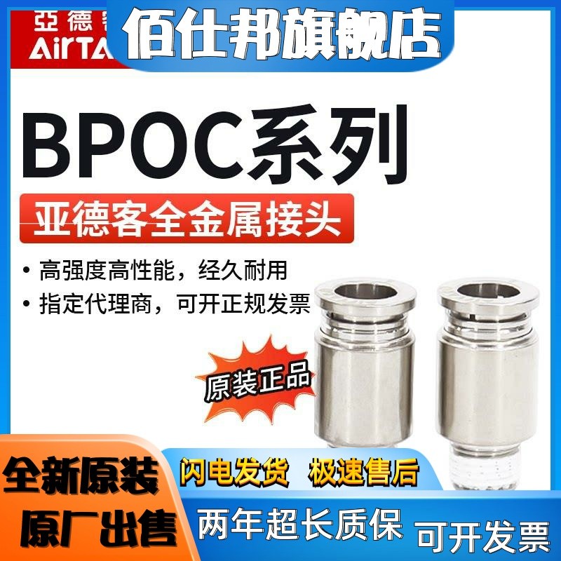 AirTAC AirTAC All-Metal เกลียวตรง-through Joint BPC6M5 BPC603 BPC601 BPC602