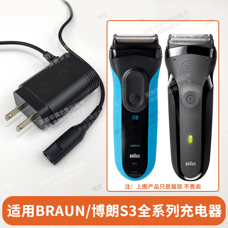 เหมาะสําหรับเยอรมนี BRAUN/BRAUN S3 Full Range มีดโกนผู้ชายไฟฟ้า Dual สองสามรูอุปกรณ์เสริมสายชาร์จ