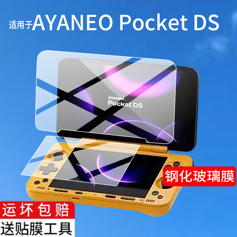 ฟิล์มกันรอยหน้าจออัจฉริยะ เหมาะสําหรับ AYANEO Pocket DS อุปกรณ์กระจกกันรอย NEO Flip DS เกมคอนโซล Fli