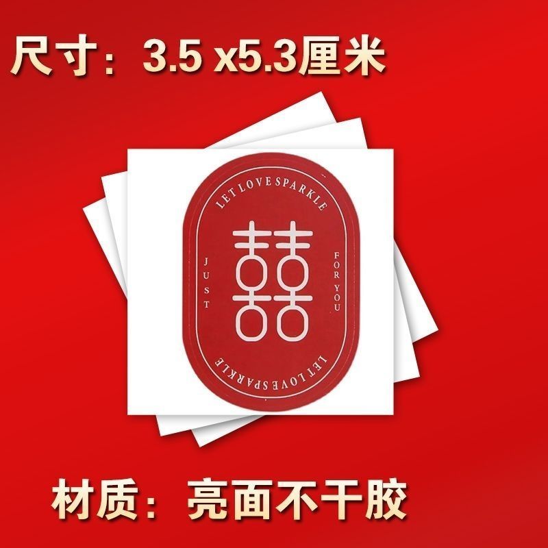 喜字标签贴纸家有喜事结婚喜礼喜糖礼盒' 封口一次自粘商标定制Wedding Gift Small Joy Letter Sticker Red Envelope Sealing Sticker Ful