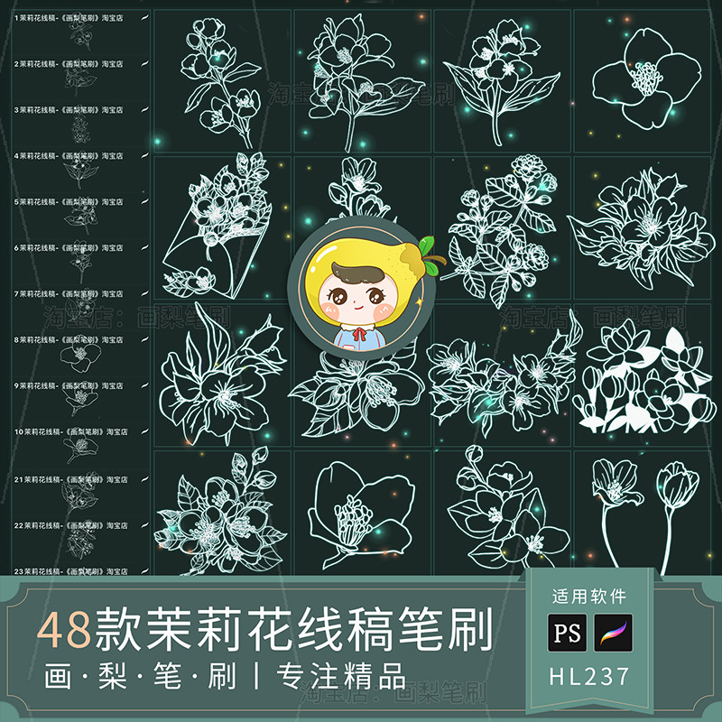 Procreate แปรง ps แปรง Jasmine Plant Flower Line ร่างเสริมมือวาดดอกไม้ดอกไม้คลัสเตอร์แท็บเล็ตภาพวาด
