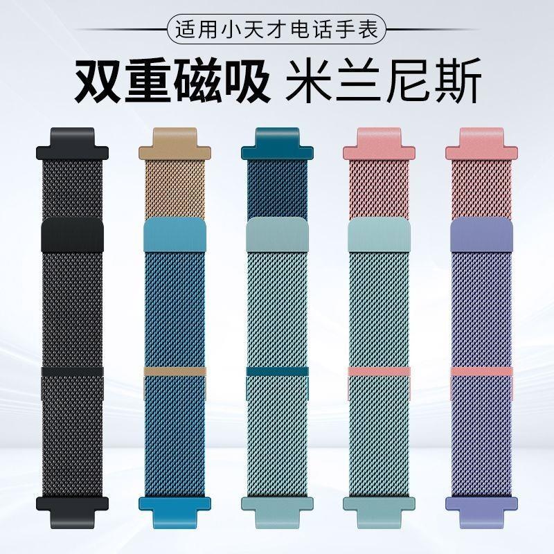 เหมาะสําหรับ Little Genius สายแม่เหล็ก Z6SZ6Pro Milanese Z5Z7Z8Z9Z10 นาฬิกาเด็ก Q2AD2U3
