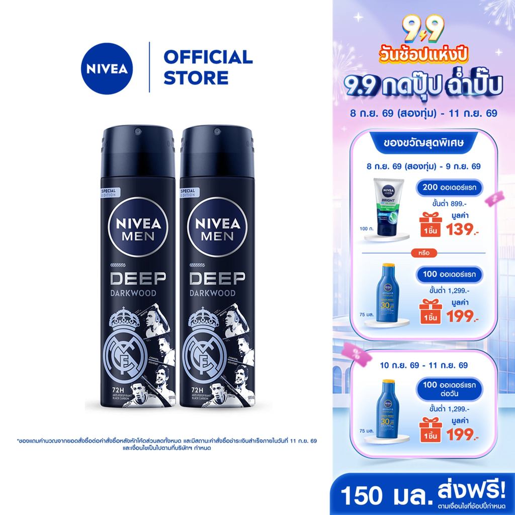 นีเวีย เมน สเปรย์ ดีพ ดาร์กวูด 150 มล. 2ชิ้น NIVEA
