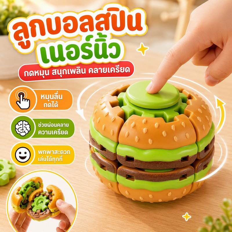 ของเล่นคลายเครียด รูปร่างแฮมเบอร์เกอร์ รูปร่างผลไม้ ลูกบอลสปินเนอร์นิ้ว ฟิดเจ็ตกดหมุน สลับชิ้นส่วน พกพา ของเล่นเด็ก ﻿