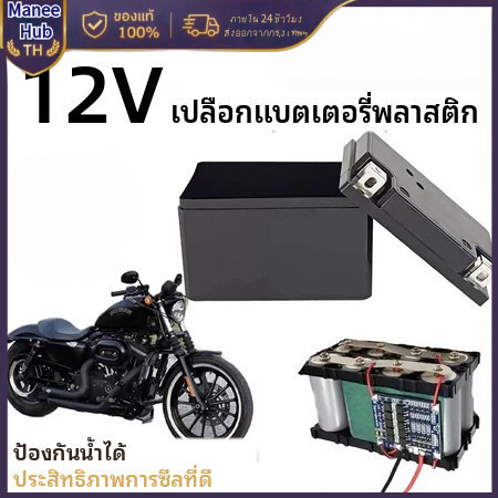 [COD] กล่องแบต 12V YT4 ทำแบตสำรอง