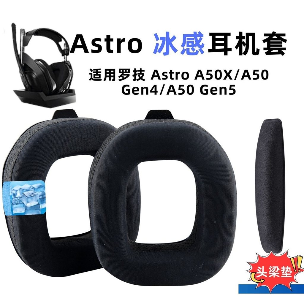 เหมาะสําหรับ Logitech a50 เคสหูฟัง Earmuffs Astro A50X Gen4/Gen5/Gen3 หูฟัง Ice Earmuffs