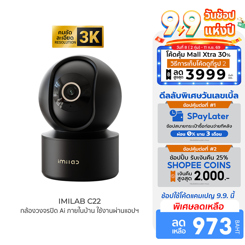 IMILAB C22 กล้องวงจรปิด Ai คมชัด 3K Wi-Fi 6 ตรวจจับ และติดตามมนุษย์ รองรับแอปฯ -2Y