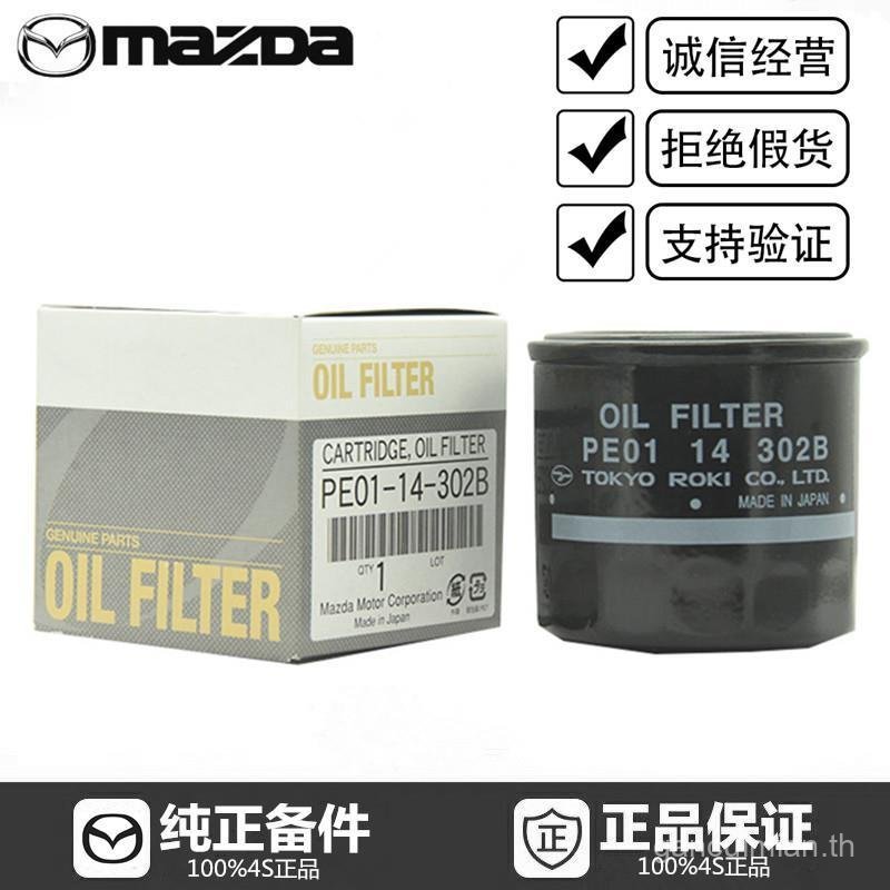 ใหม่ Mazda 3 Angkesila กรองน้ํามัน CX-30CX-4CX-5 Atez Oil Brother Filter 8GTF