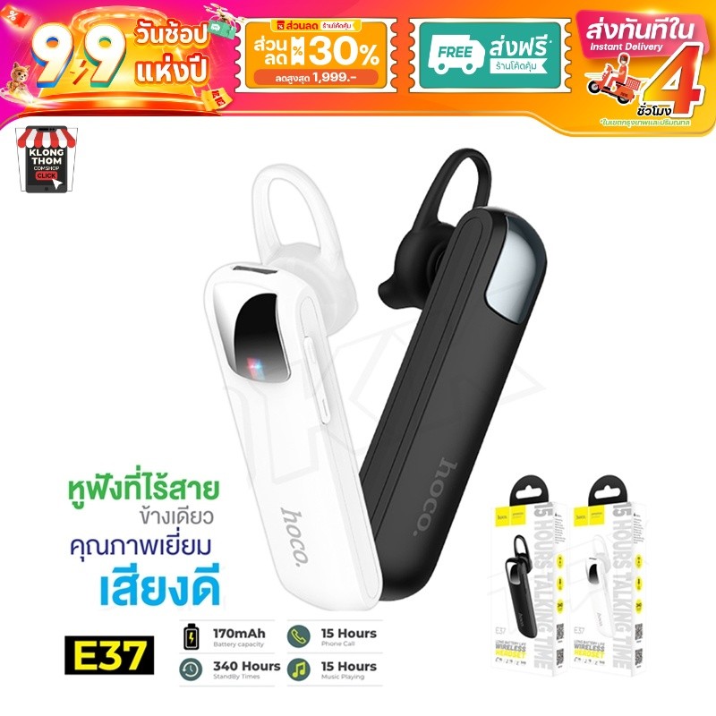 ส่งด่วน หูฟังไร้สาย Hoco E37 E57 E60 E63 หูฟังบลูทูธ Wireless Headset Earphone With Mic เสียงดี
