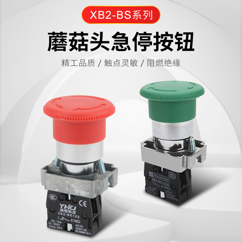 สวิตช์ปุ่มกด XB2-BS542 หัวเห็ดปุ่มหยุดฉุกเฉิน BS541 BS544 BS545 Yuanhuang เทคโนโลยี IT7V