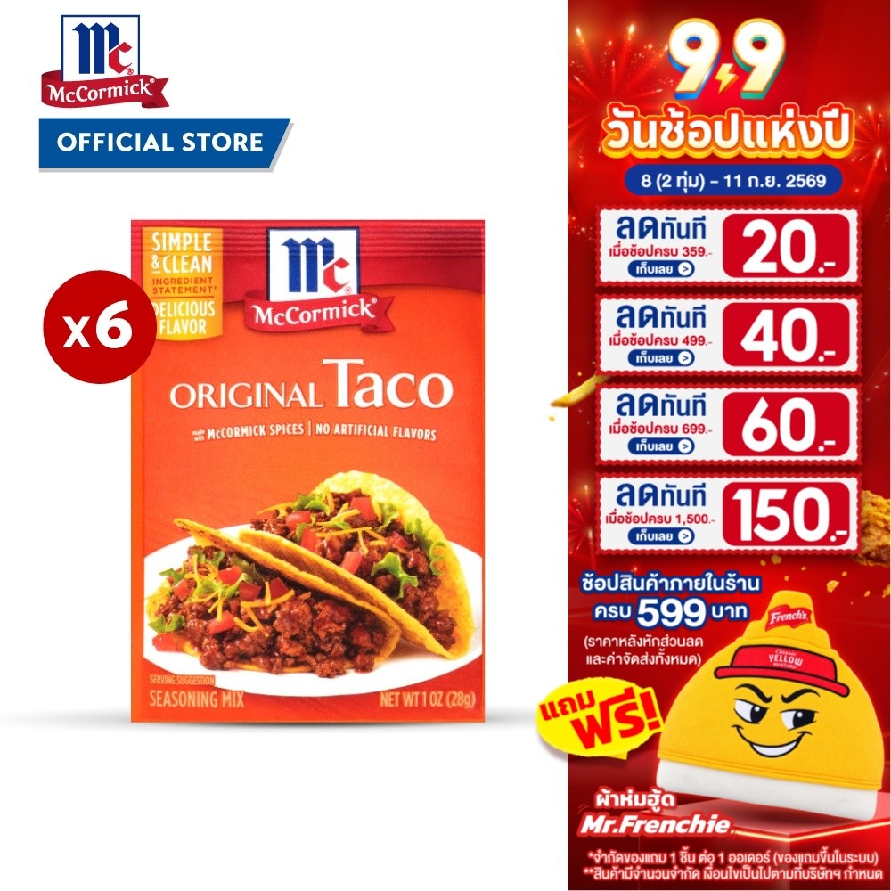 (6 ซอง) แม็คคอร์มิค ผงสำหรับทำทาโก้ 28 กรัม McCormick Original Taco 28 g