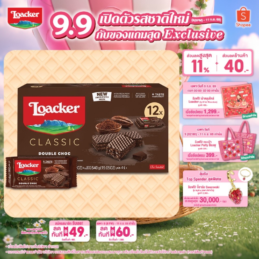 [12 ซอง] ล็อคเกอร์ คลาสสิค ดับเบิ้ล ช็อก 45 กรัม | [Pack 12] Loacker Classic Double Choc 45 g