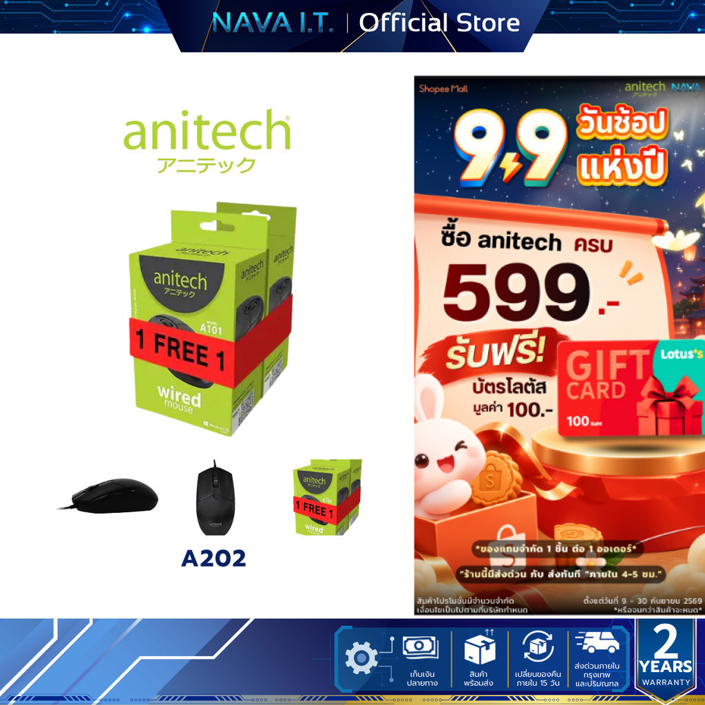 Anitech Wired Mouse A202-SET USB 2.0 ความละเอียด 1000 DPI (สินค้าแพคคู่)