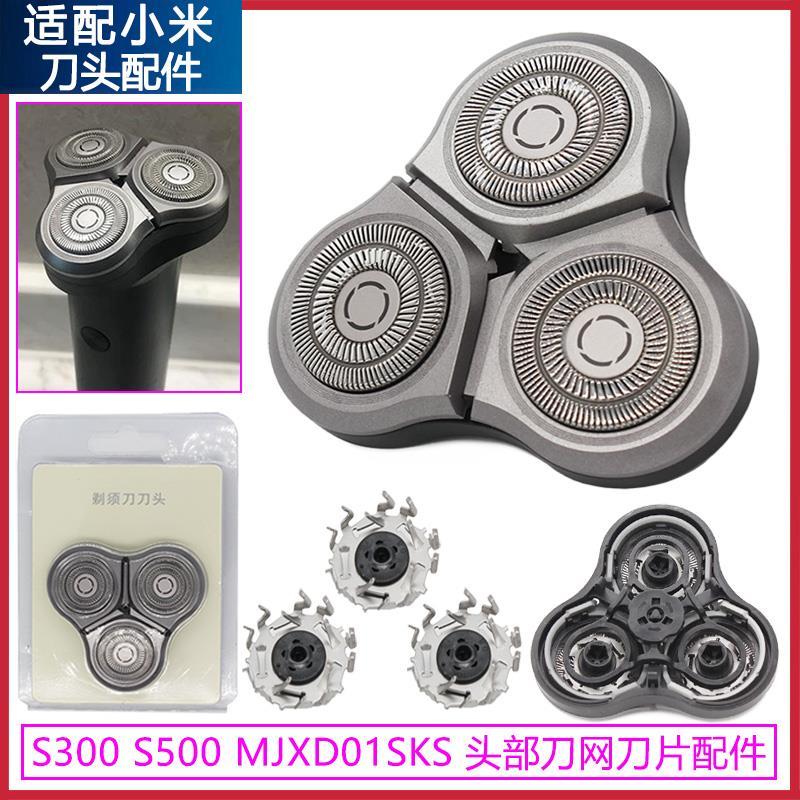 เหมาะสําหรับ Xiaomi Mijia เครื่องโกนหนวดไฟฟ้าใบมีด S300 S500 S500C MJTXD01SKS ใบมีดอุปกรณ์เสริม